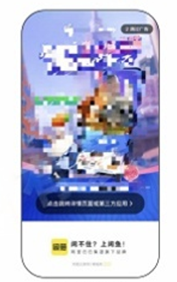 闲鱼开屏广告 闲鱼开屏广告
