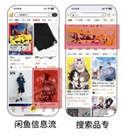 咸鱼信息流广告+搜索品专 咸鱼信息流广告+搜索品专