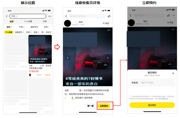 闲鱼广告线索收集页【立即预约留资】推广链路 闲鱼广告线索收集页【立即预约留资】推广链路