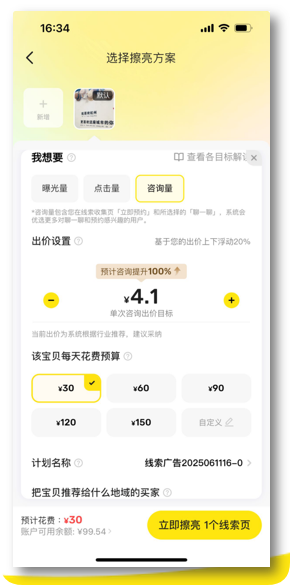闲鱼广告智能调价 闲鱼广告智能调价