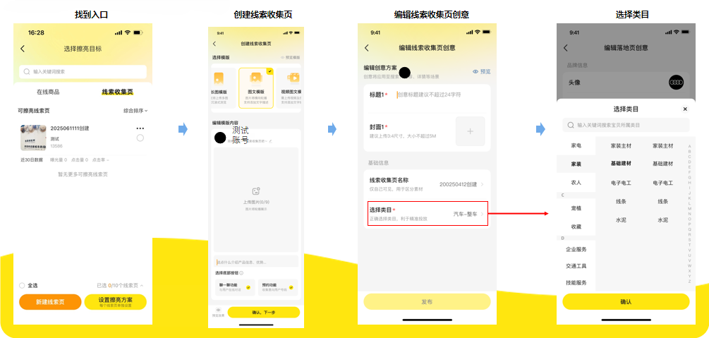 创建闲鱼广告线索收集页 创建闲鱼广告线索收集页