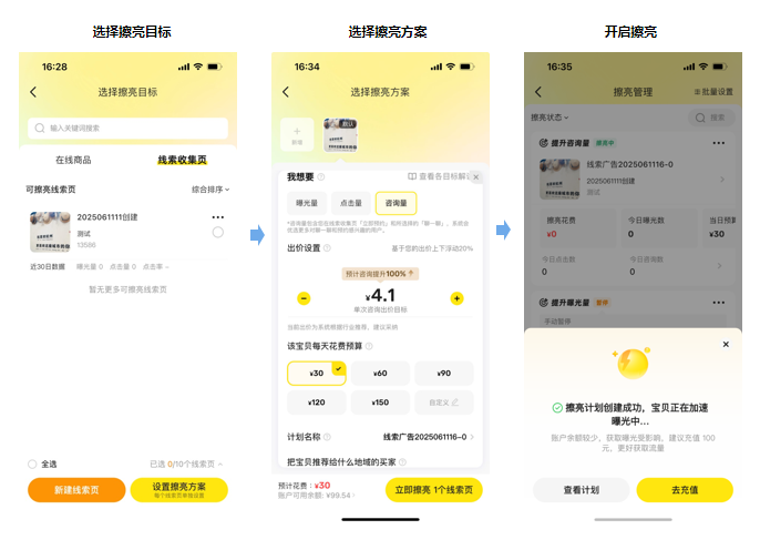 设置闲鱼广告超级擦亮推广方案 设置闲鱼广告超级擦亮推广方案