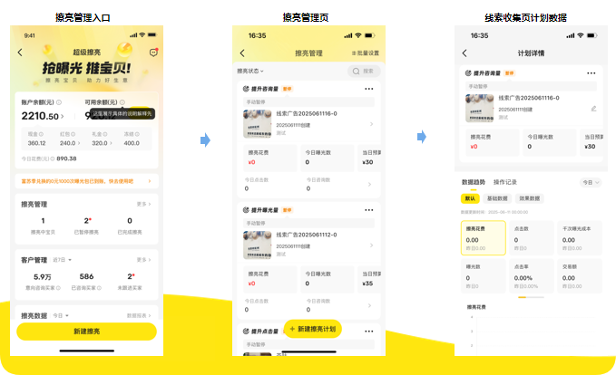 查看闲鱼广告线索收集页效果数据 查看闲鱼广告线索收集页效果数据