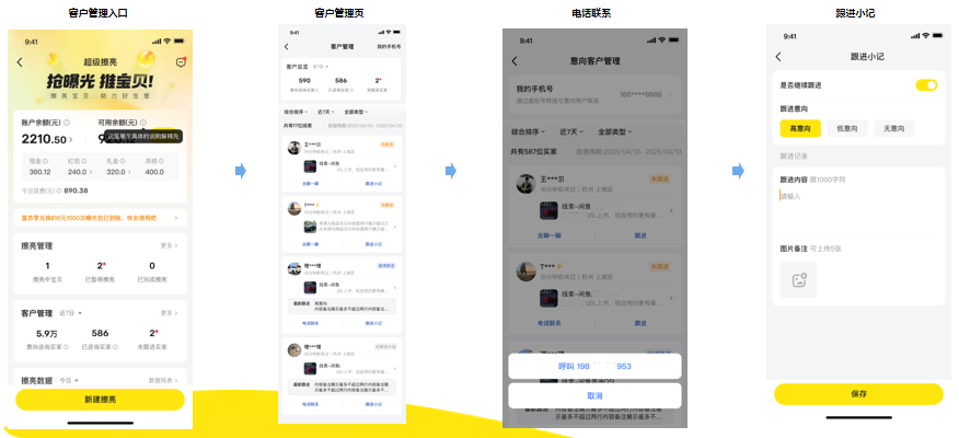 查看闲鱼广告线索管理跟进客户 查看闲鱼广告线索管理跟进客户
