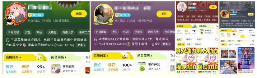 闲鱼广告平台技能服务&游戏卖家