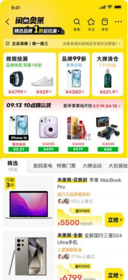 场域流量及闲鱼广告推广资源扶持