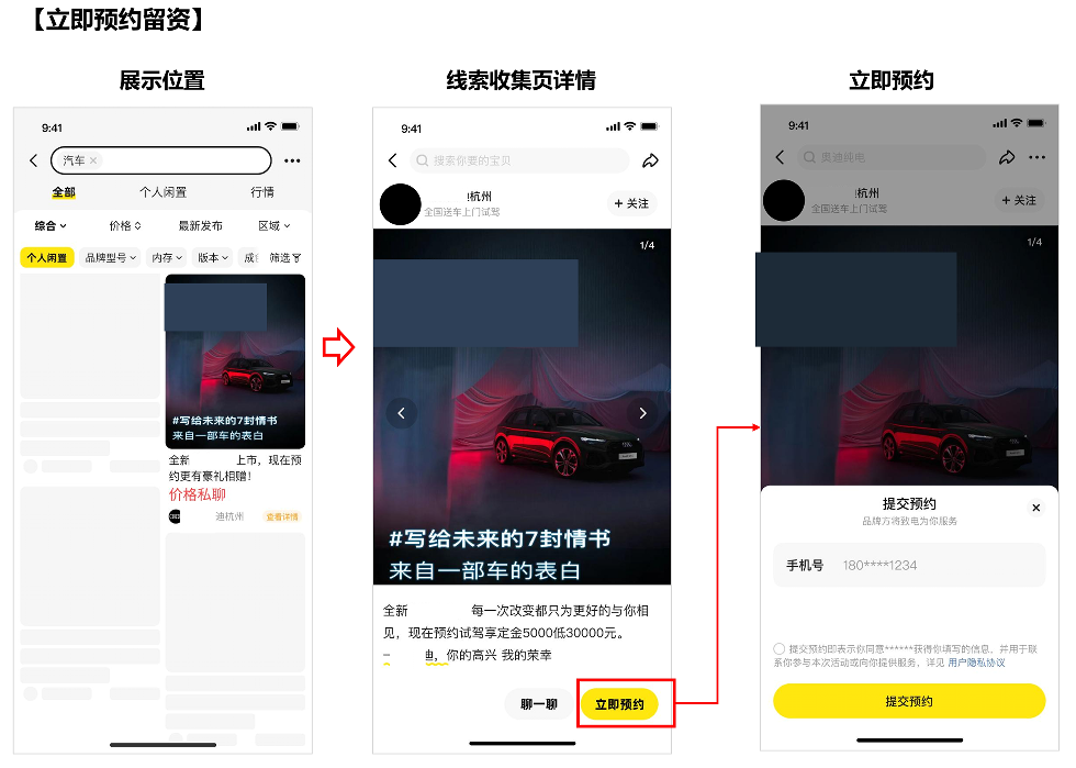 闲鱼线索广告立即预约留资展现样式 闲鱼线索广告立即预约留资展现样式