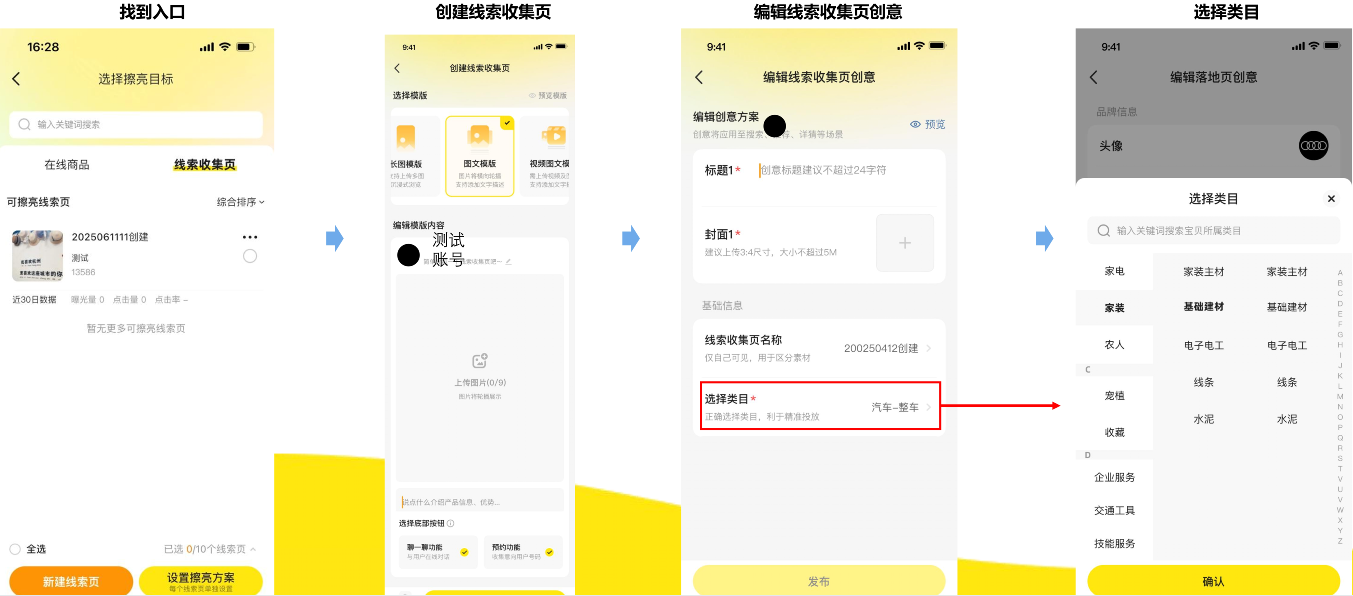 闲鱼线索广告创建流程 闲鱼线索广告创建流程
