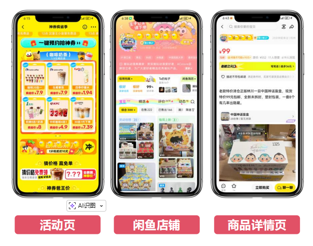 闲鱼开屏广告跳转内页链路 闲鱼开屏广告跳转内页链路