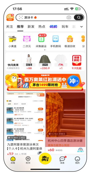 闲鱼首页信息流广告展现样式 闲鱼首页信息流广告展现样式