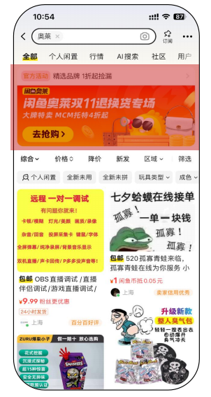 闲鱼同城搜索品专广告展现样式 闲鱼同城搜索品专广告展现样式