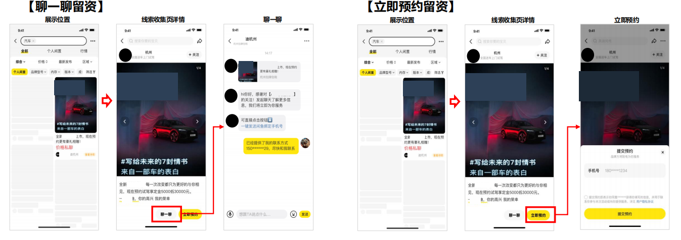 闲鱼线索广告展现样式 闲鱼线索广告展现样式