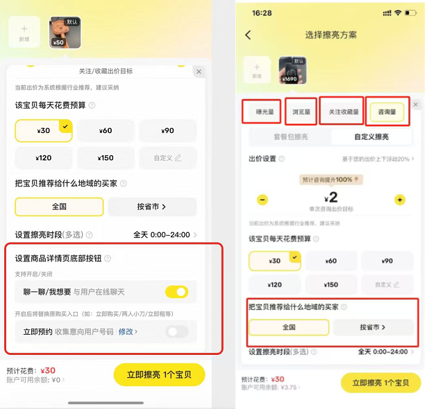 闲鱼广告超级擦亮后台 闲鱼广告超级擦亮后台