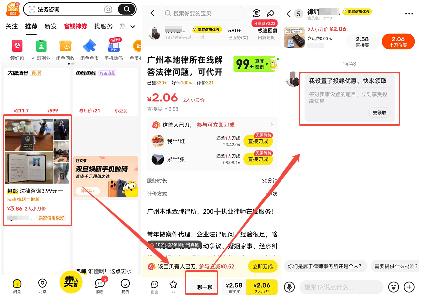 法律咨询投放闲鱼广告展现样式 法律咨询投放闲鱼广告展现样式