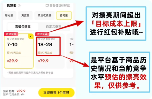 闲鱼超级擦亮广告：常见高频问题答疑11月（上）