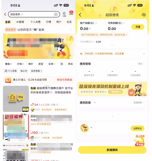 闲鱼广告如何进行投放？闲鱼广告开户推广效果如何？