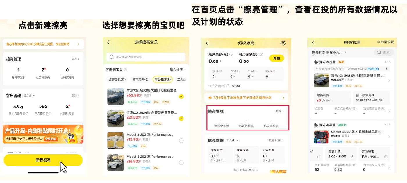 闲鱼广告搭建计划 闲鱼广告搭建计划
