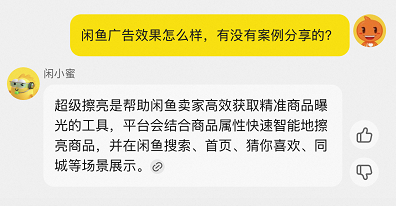 闲鱼广告投放效果怎么样，有没有案例分享的?