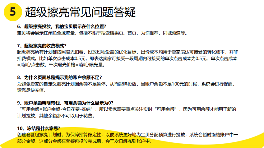闲鱼广告投放 闲鱼广告投放