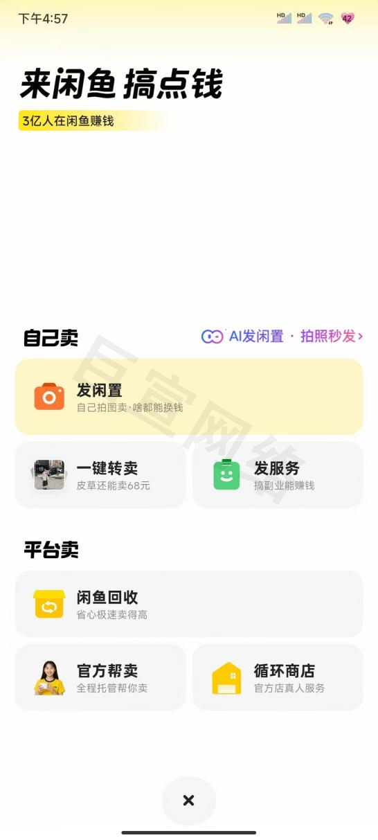 闲鱼广告投放的流程是怎样的？闲鱼推广开户流程介绍！
