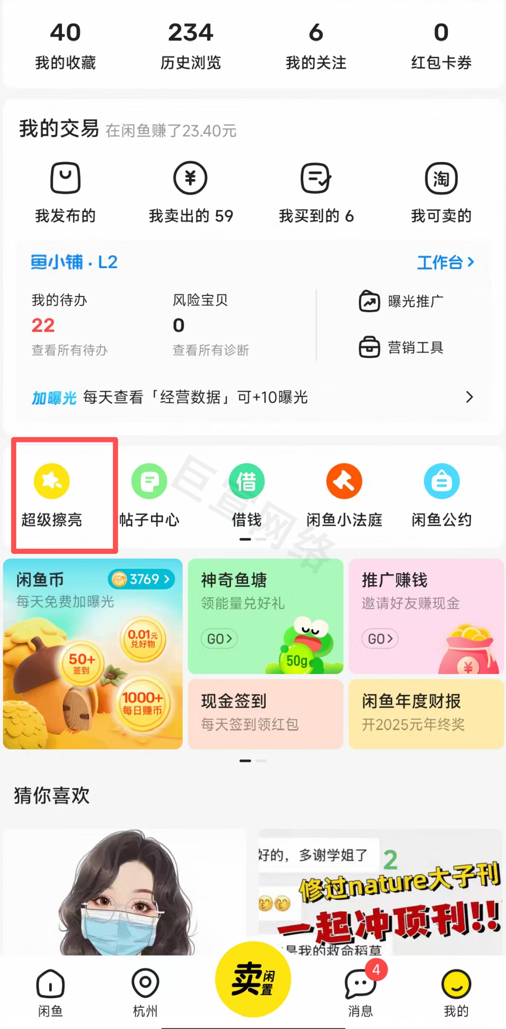 超级擦亮入口 超级擦亮入口