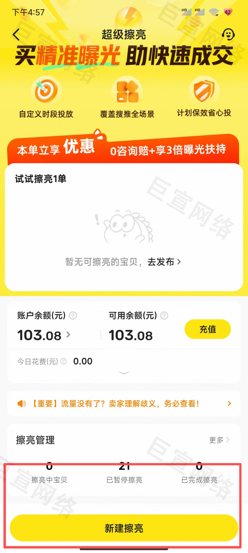 新建擦亮 新建擦亮