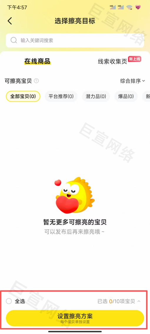 设置擦亮方案 设置擦亮方案