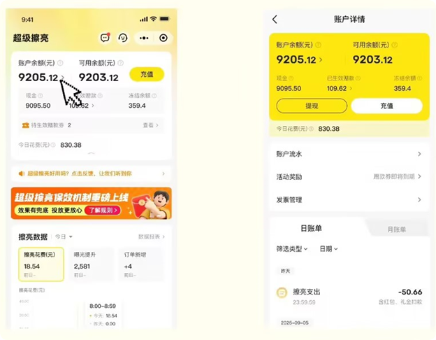 闲鱼超级擦亮广告：常见高频问题答疑9月（上）