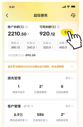 闲鱼超级擦亮广告账户充值 闲鱼超级擦亮广告账户充值