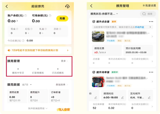 查看闲鱼广告投放数据 查看闲鱼广告投放数据