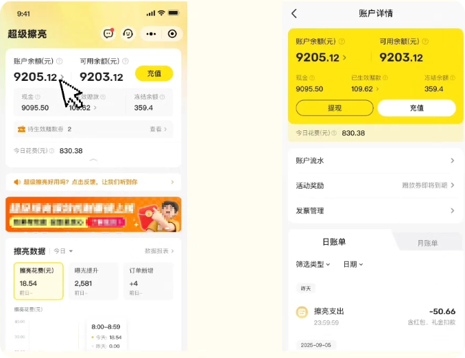闲鱼广告超级擦亮账户详情 闲鱼广告超级擦亮账户详情