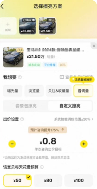 闲鱼广告擦亮方案适合人群