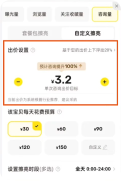 闲鱼广告自定义擦亮使用技巧