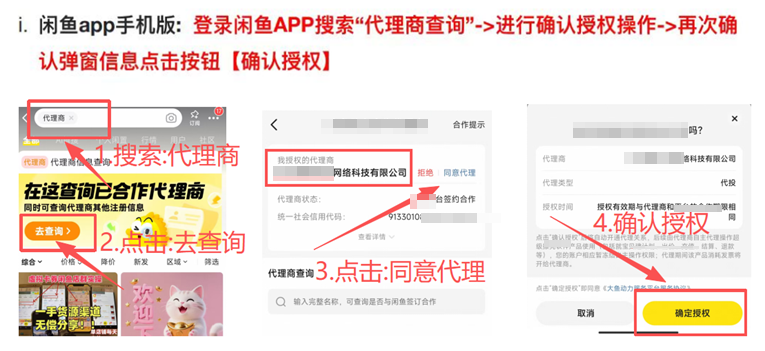 闲鱼广告认证流程
