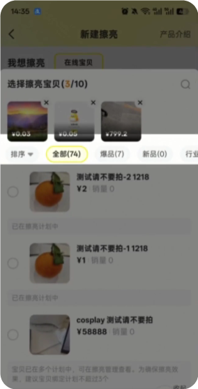 闲鱼广告:一计划多品功能 闲鱼广告:一计划多品功能