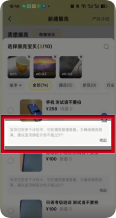 闲鱼广告:绑定多个宝贝 闲鱼广告:绑定多个宝贝