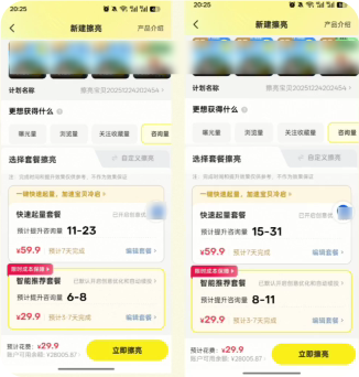 闲鱼广告不同数量宝贝购买同一套餐包差异 闲鱼广告不同数量宝贝购买同一套餐包差异