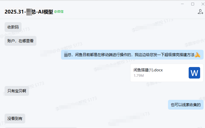闲鱼广告ai模型沟通流程