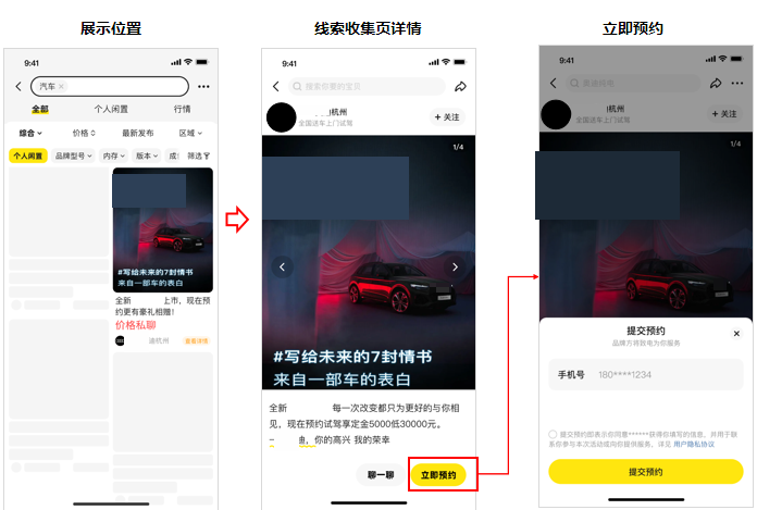 闲鱼广告立即预约留资页面