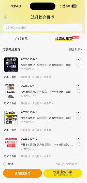 在闲鱼投放广告一直没曝光量，怎么办？