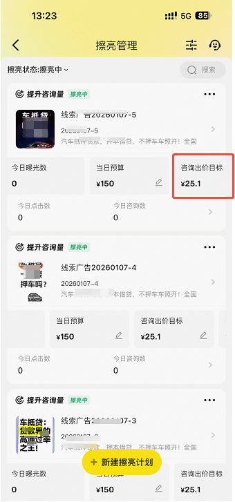 闲鱼广告出价页面 闲鱼广告出价页面
