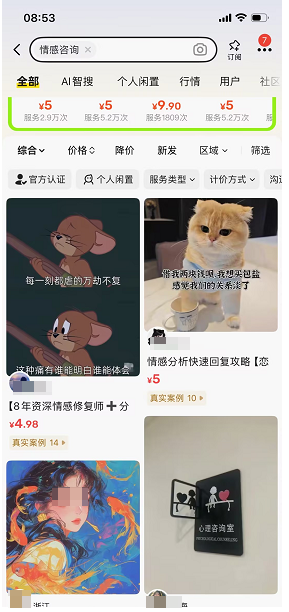 情感咨询在闲鱼投放广告效果如何？   能否跳私域？