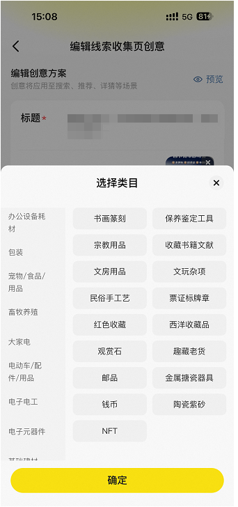 闲鱼广告线索收集页面