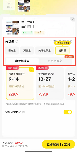 闲鱼广告超级擦亮创意优化 闲鱼广告超级擦亮创意优化