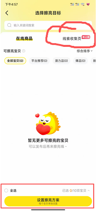 闲鱼广告线索收集页显页面 闲鱼广告线索收集页显页面