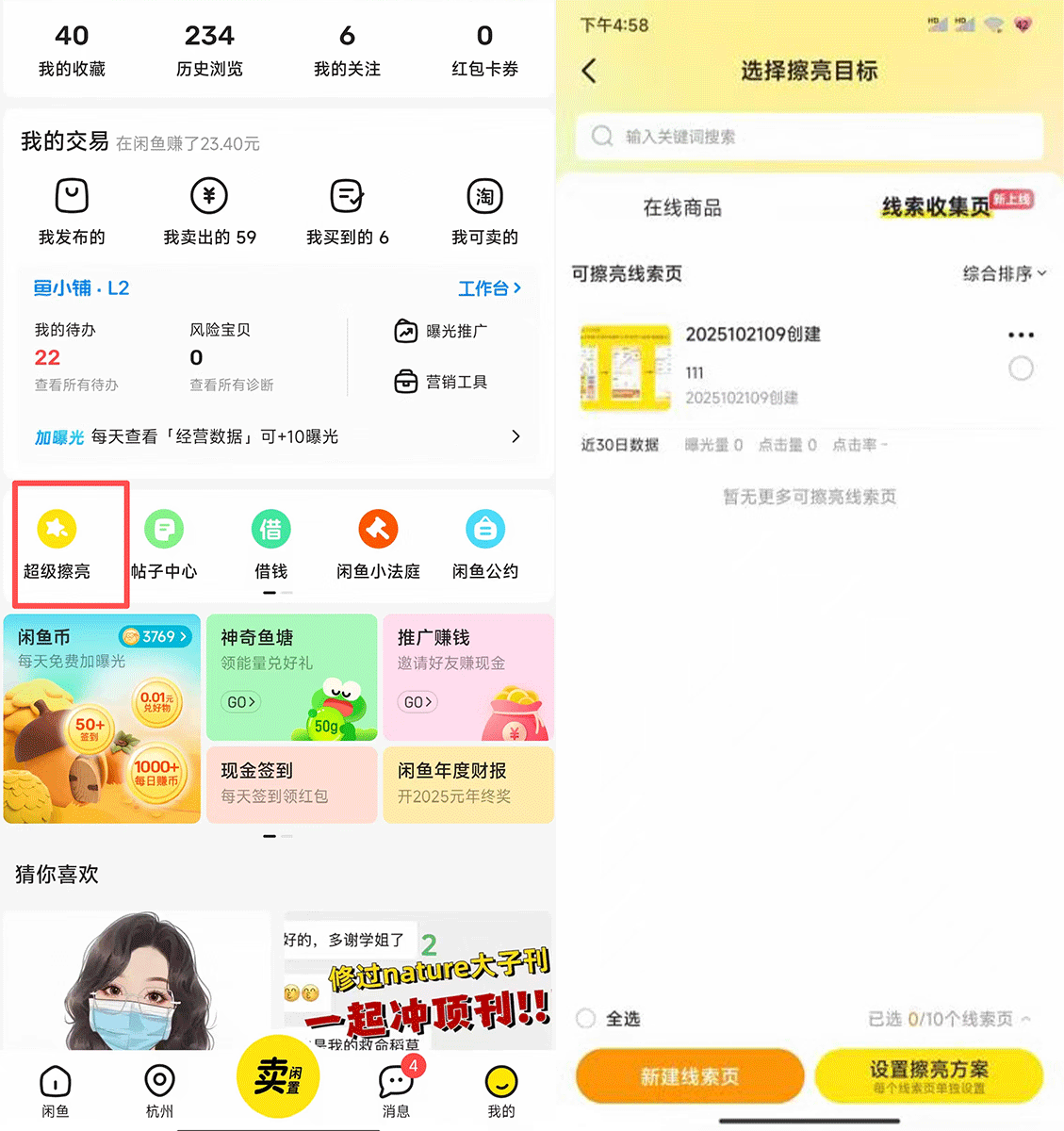 闲鱼广告超级擦亮 闲鱼广告超级擦亮