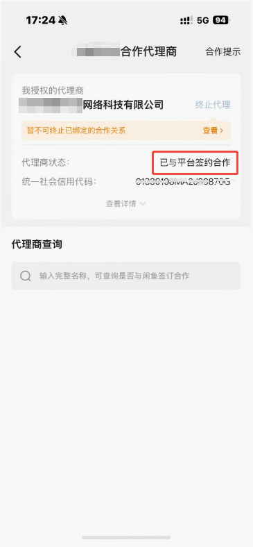 闲鱼广告授权页面 闲鱼广告授权页面