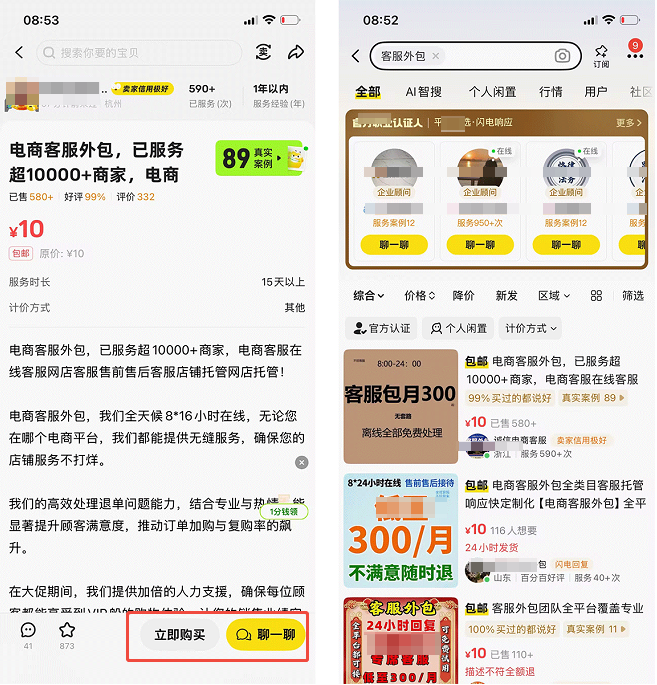闲鱼广告客服外包投放页面 闲鱼广告客服外包投放页面