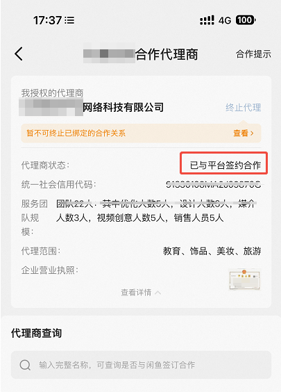 闲鱼广告授权成功页面展示 闲鱼广告授权成功页面展示