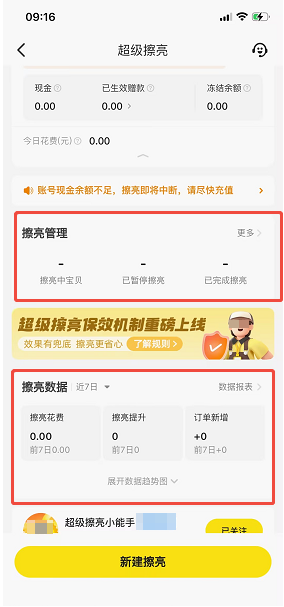 闲鱼广告擦亮管理数据页面 闲鱼广告擦亮管理数据页面